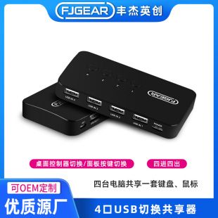 سوییچر USB 2.0 چهار کامپیوتر، اشتراک‌گذاری پرینتر و دستگاه‌های USB