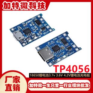 ماژول شارژر باتری لیتیومی TP4056 با محافظت 1 آمپر