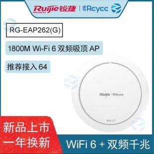Ruijie به تازگی راه اندازی 1800M دو باند سقفی WiFi6 بی سیم AP RG-EAP262 (G) تحویل دسته ای ترکیبی ظرف 24 ساعت