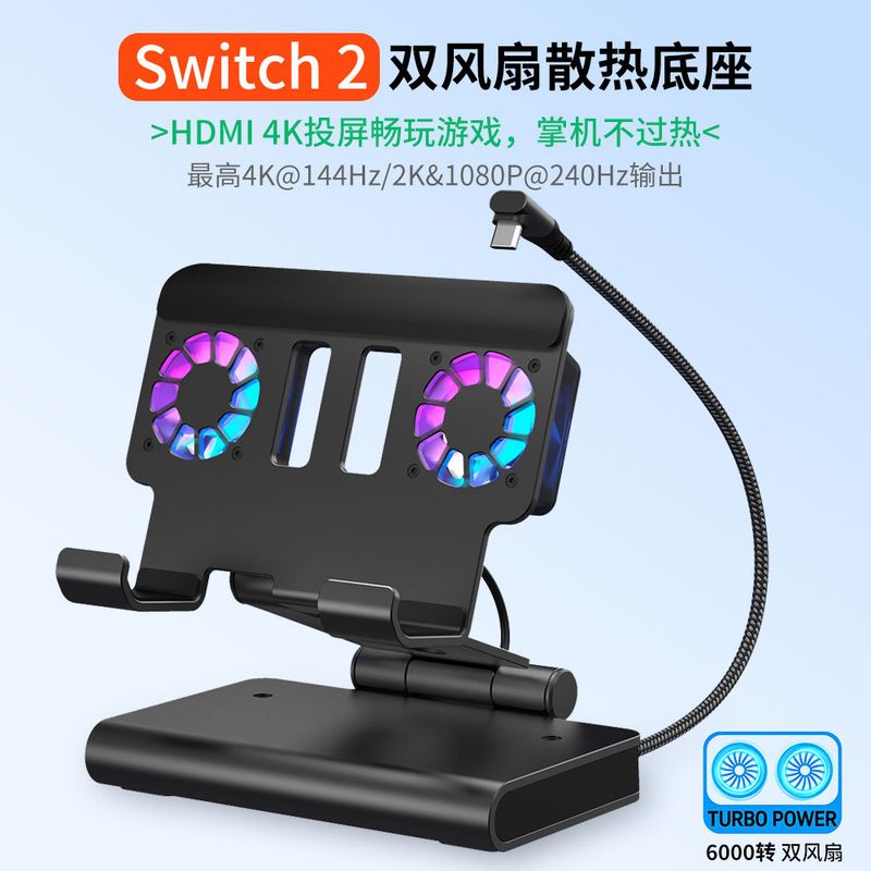 کنسول بازی 4K@60hz/120/144Hz مناسب برای steam Switch2 داک توسعه خنک کننده دو فن TYPE-C یک تا شش بدون منبع تغذیه خارجی