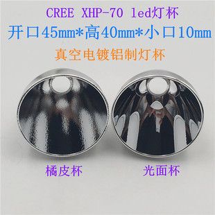 ریفلکتور آلومینیومی 45*40*10 با سطح نارنجی براق برای چراغ قوه CREE XHP-70