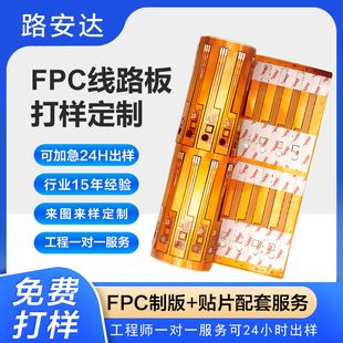 عایق بندی تخته مدار انعطاف پذیر fpc سفارشی تخته مدار چند لایه دو طرفه سفارشی پردازش پچ SMT کابل نرم سفارشی