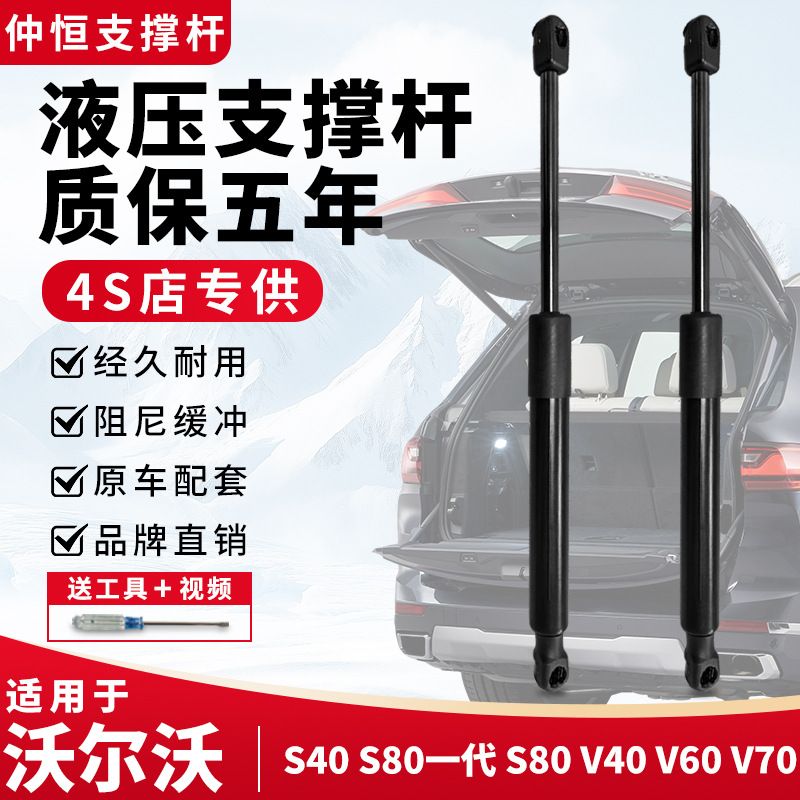 هیدرولیک کمک فنر درب موتور و صندوق عقب ولوو S80/S40/V40/V60/V70