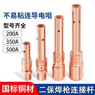 اتصال میله تیگ CO2 200A 350A 500A برنجی و مسی