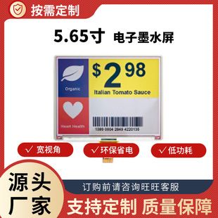 صفحه نمایش 5.65 اینچی جوهر الکترونیک رنگی 7 رنگ رزولوشن 600×448 رابط SPI