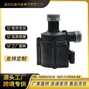 پمپ آب الکترونیکی کمکی 5Q0965561B 5N0198093 مناسب آئودی و فولکسواگن
