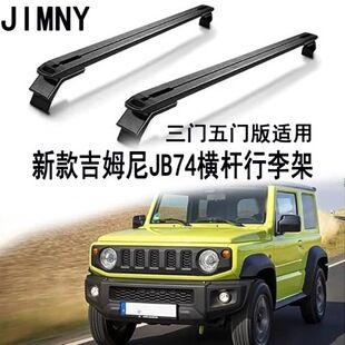 باربند سقفی آلومینیومی جیمنی JB74 JB64 مدل 2018-2025، 3/5 درب