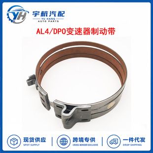 نوار ترمز گیربکس اتوماتیک AL4 DPO برای پژو 206 (1.4، 1.6، 2.0)