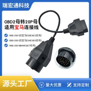 آداپتور OBD2 به 16 پین برای BMW قدیمی E30 E34 E36 E34