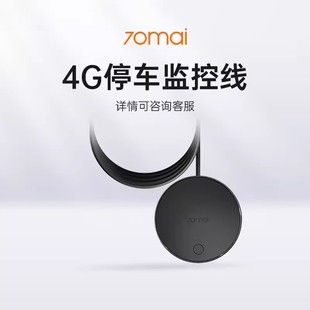 خط نظارت پارکینگ 70mai 4G (برای A510/A810/X200/M800) تحویل دسته ای مختلط ظرف 48 ساعت