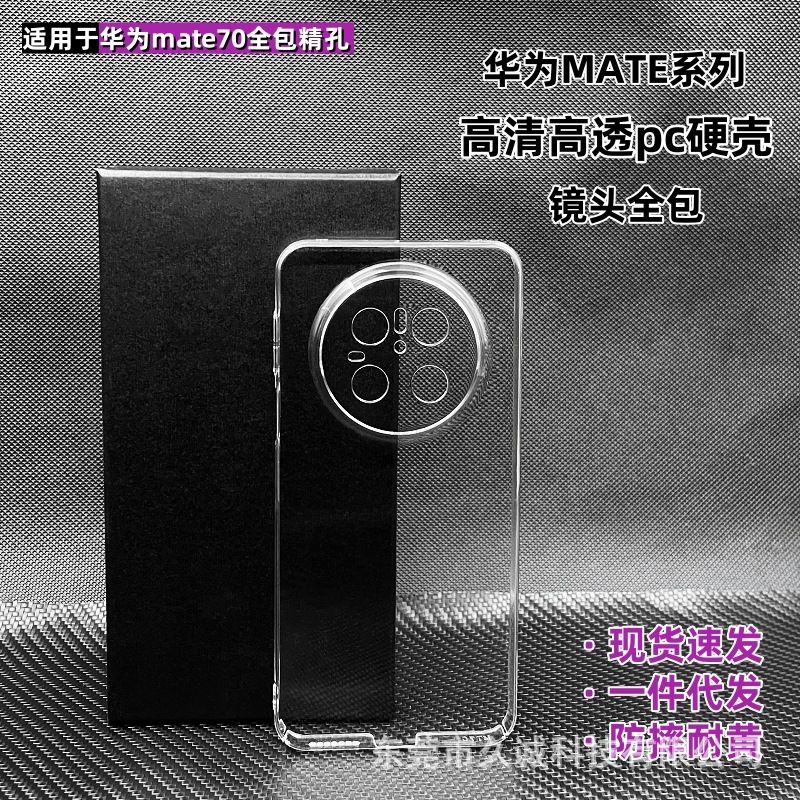 قاب شفاف تمام‌پوش مدل Mate 70 Air و Mate 80 RS