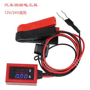 ردیاب نشتی خودرو صفحه نمایش قرمز و آبی LED DC دو صفحه نمایش ولت متر جریان دیجیتال تست نشت خودرو ظرف 48 ساعت ارسال شد