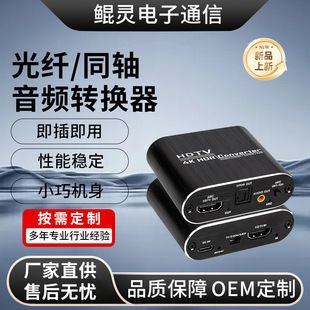 تقسیم کننده صوتی HDMI2.0 مبدل خروجی HDMI فیبر نوری هدفون 3.5 مبدل صوتی ARC 4K ظرف 48 ساعت ارسال می شود