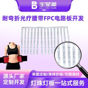 توسعه راه حل PCBA تسمه فتوتراپی مقاوم در برابر خم شدن برد مدار FPC توسعه راه حل یک مرحله ای برای پتو درمانی با نور قرمز