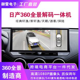 دوربین 360 درجه 5D برای نیسان صنیف تیانا جوک