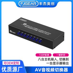 سوییچ AV هشت ورودی یک خروجی FJGEAR با پورت RCA برای تلویزیون و DVD