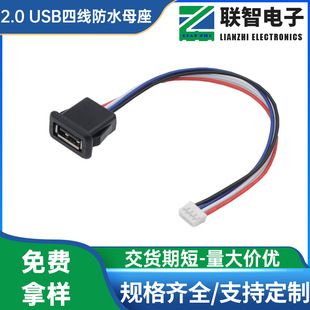 پورت USB 2.0 مادر با کابل ۱۸۰ درجه ضدآب ۴ پین کارتگیری