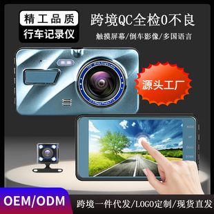 صفحه نمایش لمسی DVR بین مرزی 4 اینچی ضبط رانندگی با کیفیت بالا با لنز دوگانه عکس معکوس کارخانه فروش مستقیم داش کم مختلط تحویل دسته ای 48 ساعت