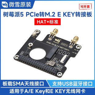 مبدل PCIe به M.2 E-Key برای رزبریپای 5 با پشتیبانی USB و بلوتوث، استاندارد HAT+