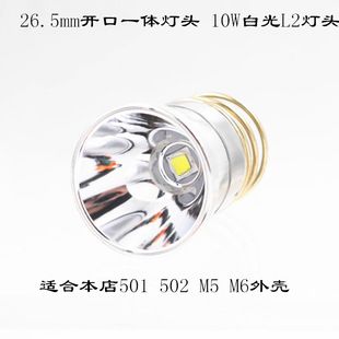 هد LED 26.5 میلیمتری XM-L2 10 وات سفید برای چراغ قوه DIY
