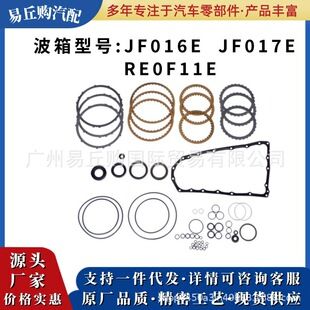 پک کامل تعمیرات گیربکس اتوماتیک JF016E/JF017E/RE0F11E مناسب QX60 3.5L V6