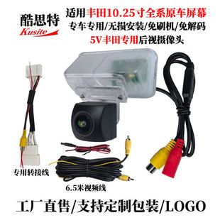 مناسب برای Ruifangfeng Landa Asia Dragon Camry ارتقاء صفحه نمایش ماشین اصلی 10.25 اینچی دوربین عقب 5 ولت نمای عقب فروشگاه ما رتبه 3 را دارد