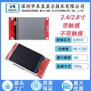LCD 2.4/2.8 اینچ TFT LCD با کیفیت بالا 320x240 با کنترلر ILI934