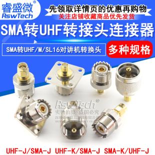 تبدیل SMA به UHF، اتصال SMA نر به M ماده، SL16 به SMA-JJ، کانکتور تبدیل بی‌سیم، ارسال ۴۸ ساعته