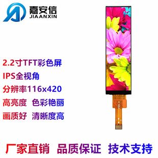 صفحه نمایش TFT 2.2 اینچی رنگی با رزولوشن 116x420 IPS