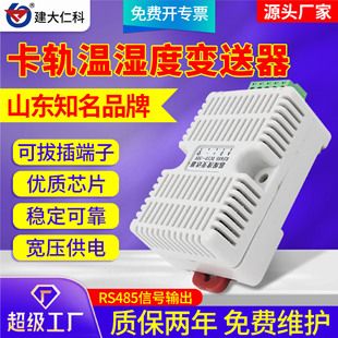 سنسور دما و رطوبت صنعتی Modbus با نصب روی ریل