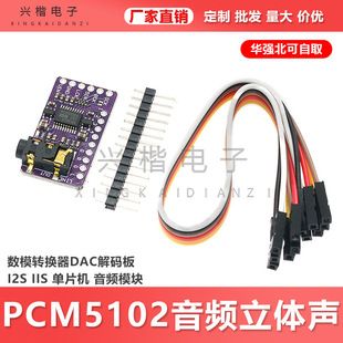 ماژول مبدل دیجیتال به آنالوگ PCM5102 استریو با ورودی I2S