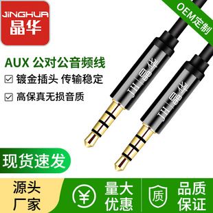 کابل صوتی 3.5mm AUX چهار قطبی کریستال برای اتصال خودرو و بلوتوث