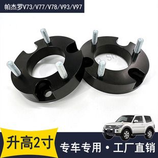 بالابر 2 اینچی خودرو میتسوبیشی پاجرو V73/V77/V78/V93/V97
