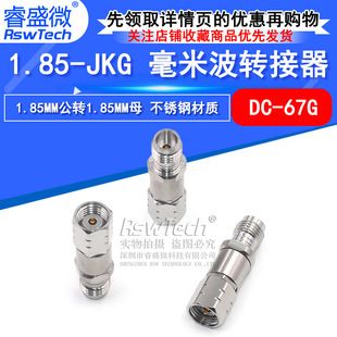 مبدل موج میلی‌متری 1.85-JKG، تبدیل نری به مادگی 1.85MM، DC-67G
