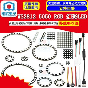 حلقه LED WS2812 5050 RGB با درایور داخلی، مربعی، نوار نورپردازی