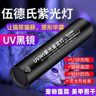 چراغ قوه UV 365 نانومتر وودز برای تشخیص قارچ و تقلب