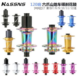 توپی دوچرخه کوهستان HASSNS PRO7 شش‌پنجه ۱۲۰ صدایی