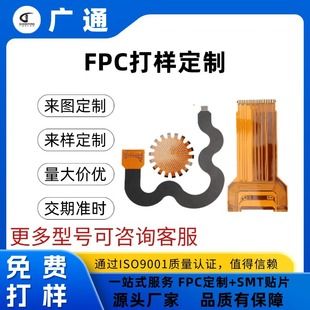 برد مدار انعطافپذیر FPC تکرو و دو رو و چندلایه با قابلیت خمش، نمونهسازی فوری و سفارشی
