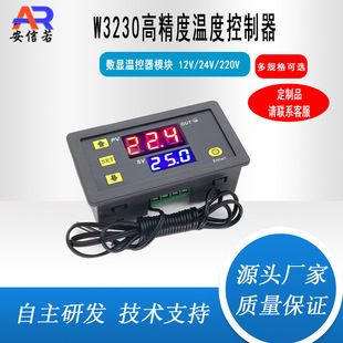 ماژول کنترل دمای دیجیتال W3230 با دقت بالا