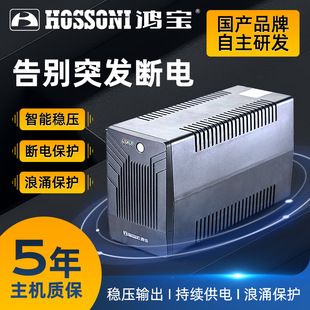 منبع تغذیه پشتیبان اضطراری تنظیم کننده ولتاژ منبع تغذیه اضطراری پشتیبان UPS سفارشی Hongbao برای جلوگیری از قطع برق برای مصارف خانگی