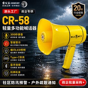 بلندگوی دستی مگافون رعد پادشاه CR-58 با بلوتوث و ضبط صدا