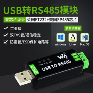 مبدل USB به RS485 صنعتی با چیپ FT232RL و محافظ چندگانه