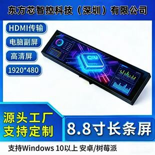 مانیتور لمسی 8.8 اینچی HDMI با رابط Type-C
