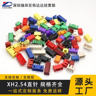 اتصال دهنده رنگی مقاوم به حرارت XH2.54 میلی‌متری 2 تا 6 پین