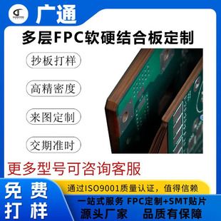 تولید کننده سفارشی سازی تخته کامپوزیت نرم سخت FPC یک و دو طرفه متقاطع کور سوراخ مدفون چند لایه عایق تخته کپی تخته کامپوزیت سخت انعطاف پذیر