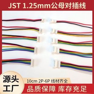 کابل اتصال JST 1.25mm با کانکتور نر و ماده 2 تا 6 پین