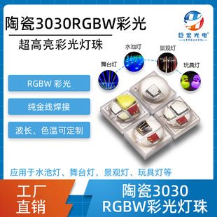 ال‌ای‌دی سرامیکی 3030 RGBW تک‌رنگ/سه‌در‌یک/چهار‌در‌یک برای نورپردازی منظره، طول موج 625 نانومتر قرمز
