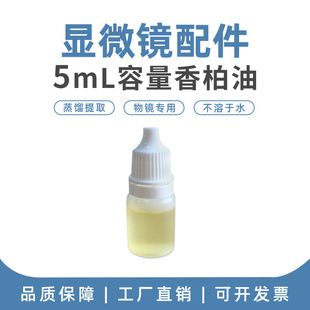 روغن سدر مخصوص لام میکروسکوپ آزمایشگاهی