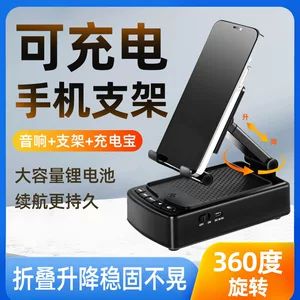پایه نگهدارنده تاشو موبایل با اسپیکر بلوتوث و پاوربانک سهکاره
