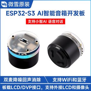 برد توسعه ESP32-S3 میکرواسنو با دستیار صوتی AI و بلوتوث